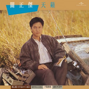 关正杰《夕阳恋曲》Flac/MP3格式 无损音乐下载-无损音乐源