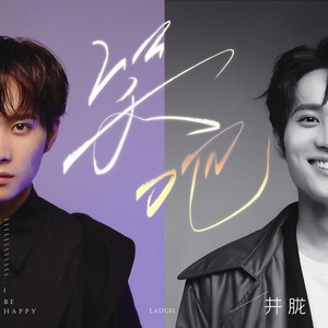 井胧《笑吧》Flac/MP3格式 无损音乐下载-无损音乐源