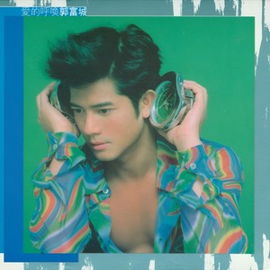 郭富城《我抱歉》Flac/MP3格式 无损音乐下载-无损音乐源