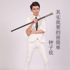 钟子炫《爱情过客》Flac/MP3格式 无损音乐下载-无损音乐源