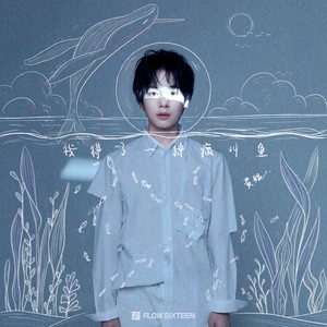 黄鲲《淡水鱼》Flac/MP3格式 无损音乐下载-无损音乐源