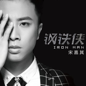 宋嘉其《想爱无依》Flac/MP3格式 无损音乐下载-无损音乐源