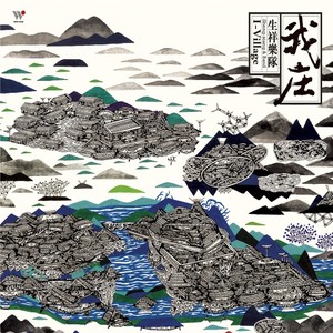 生祥乐队《7-11》Flac/MP3格式 无损音乐下载-无损音乐源