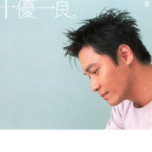 罗嘉良《火花》Flac/MP3格式 无损音乐下载-无损音乐源