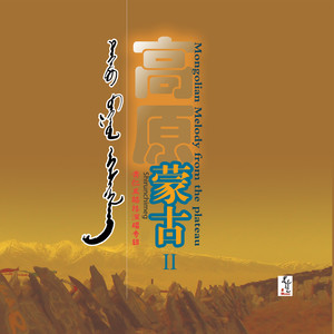 秀仁其梅格《额吉的故乡》Flac/MP3格式 无损音乐下载-无损音乐源