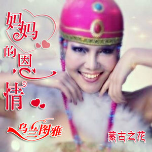 乌兰图雅《最美的远方》Flac/MP3格式 无损音乐下载-无损音乐源