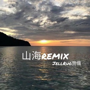 鹿头LuTo《山海remix》Flac/MP3格式 无损音乐下载-无损音乐源