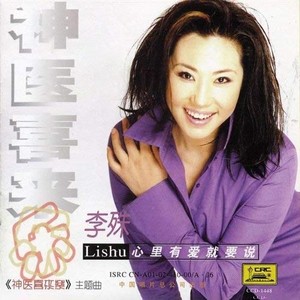 李殊《感动今生无法改变的你》Flac/MP3格式 无损音乐下载-无损音乐源