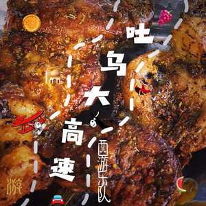 西游乐队《玲珑塔2019》Flac/MP3格式 无损音乐下载-无损音乐源