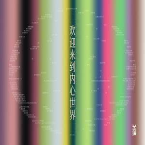 大波浪《筑起梦境》Flac/MP3格式 无损音乐下载-无损音乐源