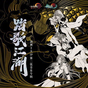 汪苏泷《指尖江湖》Flac/MP3格式 无损音乐下载-无损音乐源