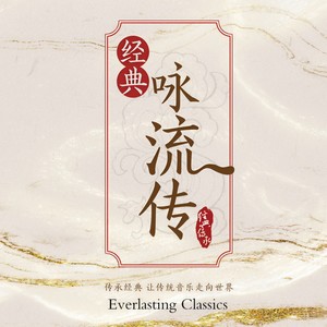 云飞《在那东山顶上》Flac/MP3格式 无损音乐下载-无损音乐源