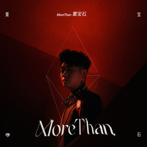 宝石Gem《妹儿嘞》Flac/MP3格式 无损音乐下载-无损音乐源