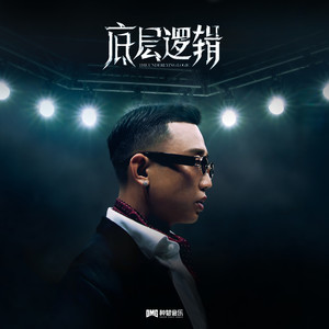 GAI周延《Outro混蛋》Flac/MP3格式 无损音乐下载-无损音乐源