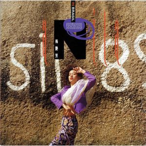 梅艳芳《火红色人生》Flac/MP3格式 无损音乐下载-无损音乐源