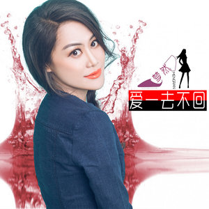 梦然《爱一去不回》Flac/MP3格式 无损音乐下载-无损音乐源