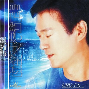 郑少秋《大时代过客》Flac/MP3格式 无损音乐下载-无损音乐源