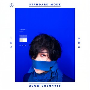 李霄云《不管了》Flac/MP3格式 无损音乐下载-无损音乐源