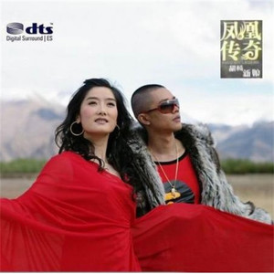 凤凰传奇《胡杨新娘》Flac/MP3格式 无损音乐下载-无损音乐源