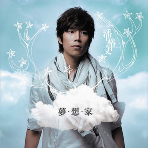 潘裕文《好想放假》Flac/MP3格式 无损音乐下载-无损音乐源