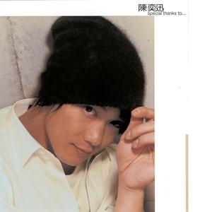 陈奕迅《给爱丽斯》Flac/MP3格式 无损音乐下载-无损音乐源