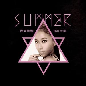 吉克隽逸《月到天心处》Flac/MP3格式 无损音乐下载-无损音乐源