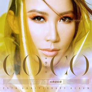 CoCo李玟《断了/Broken》Flac/MP3格式 无损音乐下载-无损音乐源