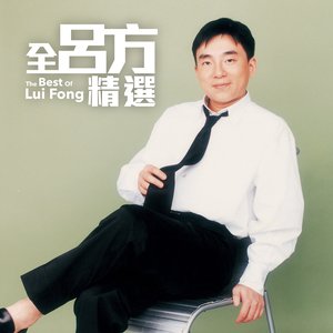 吕方《爱得真爱得深》Flac/MP3格式 无损音乐下载-无损音乐源