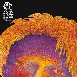 何大河《姑娘》Flac/MP3格式 无损音乐下载-无损音乐源