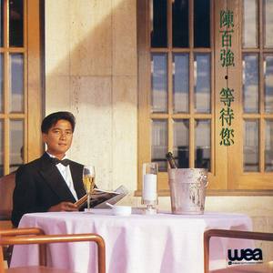 陈百强《关闭心灵》Flac/MP3格式 无损音乐下载-无损音乐源