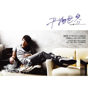 林宇中《改嫁》Flac/MP3格式 无损音乐下载-无损音乐源