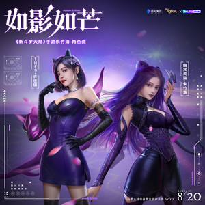 许佳琪《如影如芒》Flac/MP3格式 无损音乐下载-无损音乐源