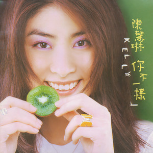 陈慧琳《两个人》Flac/MP3格式 无损音乐下载-无损音乐源