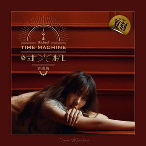 刘瑞琦《爱上未来的你》Flac/MP3格式 无损音乐下载-无损音乐源