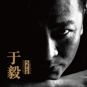 于毅《蝶恋花（寻花）》Flac/MP3格式 无损音乐下载-无损音乐源