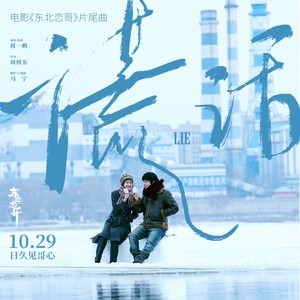 蒋一帆《谎话》Flac/MP3格式 无损音乐下载-无损音乐源