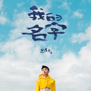 焦迈奇《这个人很懒，什么都没有留下》Flac/MP3格式 无损音乐下载-无损音乐源