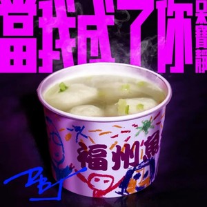 呆宝静《当我成了你》Flac/MP3格式 无损音乐下载-无损音乐源