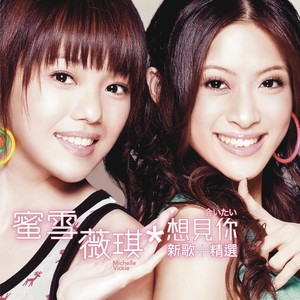 蜜雪薇琪《爱的卡洛里》Flac/MP3格式 无损音乐下载-无损音乐源