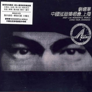 刘德华《十全十美》Flac/MP3格式 无损音乐下载-无损音乐源