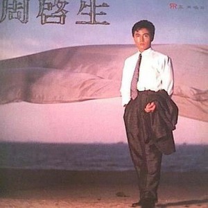 周启生《躲藏的眼睛》Flac/MP3格式 无损音乐下载-无损音乐源