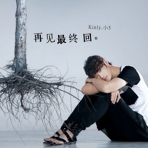 小5《城市上空寂寞的歌》Flac/MP3格式 无损音乐下载-无损音乐源