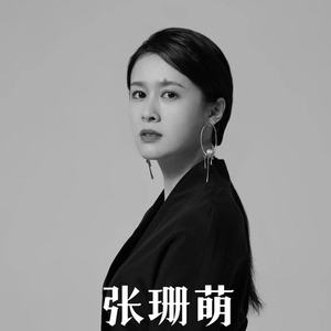 张珊萌《天天天蓝》Flac/MP3格式 无损音乐下载-无损音乐源
