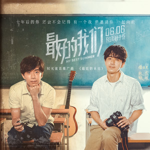 光良《最近的永远》Flac/MP3格式 无损音乐下载-无损音乐源