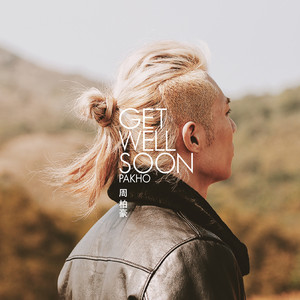 周柏豪《金》Flac/MP3格式 无损音乐下载-无损音乐源