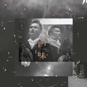 周深《叶子》Flac/MP3格式 无损音乐下载-无损音乐源