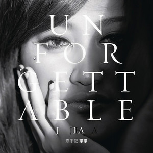 家家《填空》Flac/MP3格式 无损音乐下载-无损音乐源