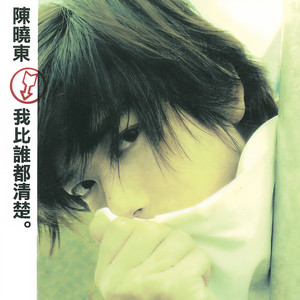 陈晓东《每一天都想念》Flac/MP3格式 无损音乐下载-无损音乐源