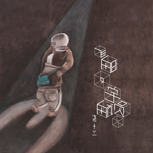 尧十三《旧情人，我是时间的新欢》Flac/MP3格式 无损音乐下载-无损音乐源