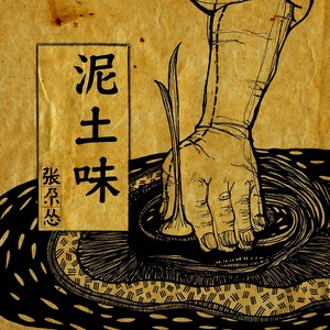 张尕怂《姐姐》Flac/MP3格式 无损音乐下载-无损音乐源